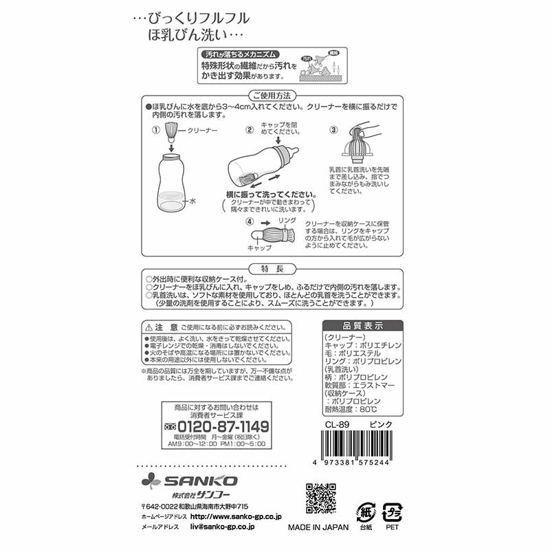 奶瓶清潔消毒用品